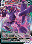 Grimmsnarl VMAX from VMAX STARTER DECK 2020